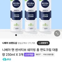 니베아 맨 센서티브 쉐이빙 폼 250ml 3개
