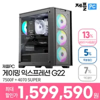 제플PC 4월 빅세일 완본체 행사 / 라이젠 7500F + RTX 4070 SUPER...