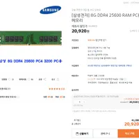 [삼성전자] 8G DDR4 25600 RAM PC용