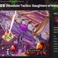 앱솔루트 택틱스: 메르시의 딸들