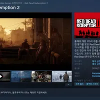 스팀 레드 데드 리뎀션2 75~80% 할인중