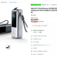 Anker 앤커 랩탑 파워뱅크 25000mAh 165W 보조배터리