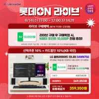 LG 울트라와이드 모니터 34WN750 ON라이브 진행 안내