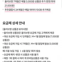 티플 올리브영 10GB＋1MBPS 7개월 요금할인 매달 올리브영 만원권증정