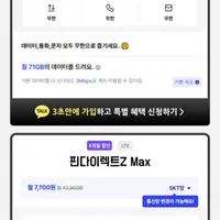 알뜰폰 요금제 모음 무제한요금제 ~