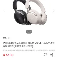 보스 헤드폰 bose QC Ultra 신제품 39.9만 특가