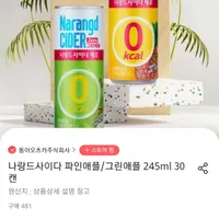나랑드 사이다 제로 파인애플, 그린애플 245ml 30개