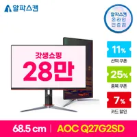 알파스캔 AOC Q27G2SD QHD Fast IPS 170hz 게이밍 모니터 갓생쇼핑