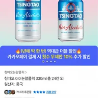 칭따오 0.0 논알콜릭 330ml, 500ml 총 24캔 외
