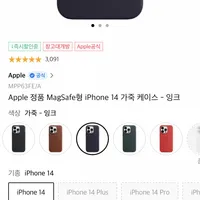 애플 정품 아이폰14 가죽 케이스