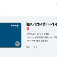 IBK기업은행 나라사랑카드 국군의 날 할인이벤트 +GS25&KB국민카드