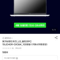 메가브랜드위크 LG 울트라PC 15UD40R-GX36K 딜