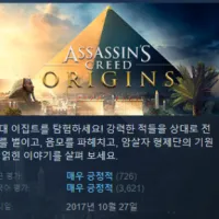 스팀 - 어쌔신 크리드 오리진 90% 할인중