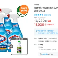 유한락스 욕실청소용 500ml 4개 + 후레쉬 500ml