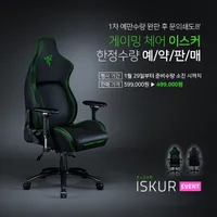 레이저 게이밍 체어 이스커 2차 예약판매