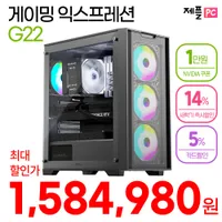 제플PC 긴급공수 사전안내 단 하루 완본체 7500F + 4070 SUPER 19% 할인...