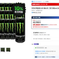 (10%적립) 몬스터 에너지 그린·울트라 355ml 24캔 외 다양 유니버스클럽