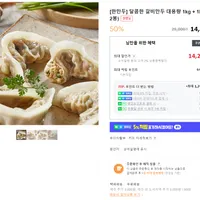 달콤한 갈비만두 대용량 1kg + 1kg (총 2봉)원쁠딜