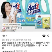 액츠 세탁세제 퍼펙트 실내건조 3L 용기 3개+주방세제 1L 증정