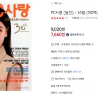 PC사랑 창간 30주년 기념호