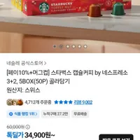 스타벅스 네스프레소 호환캡슐 200P+ 증정