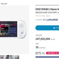 아야네오 2 Ryzeen 6800U