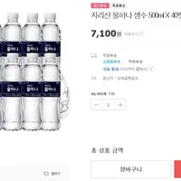 지리산 물하나 생수 500ml X 40펫