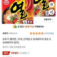 오뚜기 열라면 봉지, 10개