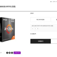 (가격상승으로 종료)AMD 라이젠7-4세대 5800X3D (버미어) (정품)(스마일페이 ...