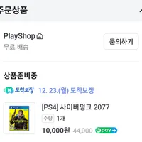 PS4 사이버펑크 2077