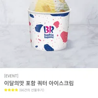 베스킨라빈스 쿼터 이달의 맛 포함 기프티콘(카카오톡)