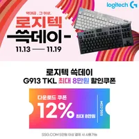 로지텍 G913 TKL 무선키보드 특가 혜택+로지텍 정품 루프 증정