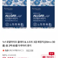 로얄라이프 올데이소프트 3겹 화장지 20m 30롤 2팩