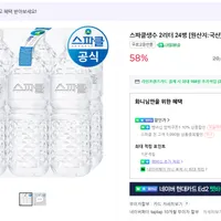 스파클생수 2리터 24병 (네이버멤버십)