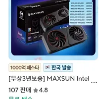 MAXSUN Intel Arc B580 배틀메이지 Milestone 12G