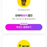 메가클럽, 백다방, 컵포즈 등 오키클럽 50%할인 브랜드 다수