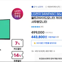 LG전자 34WP65C 86cm 21:9 (최종가 )