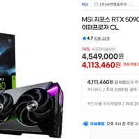 MSI 지포스 RTX 5090 뱅가드 SOC D7 32GB 하이퍼프로져 CL