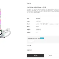 리안리 Galahad 360 Silver,Black 리퍼