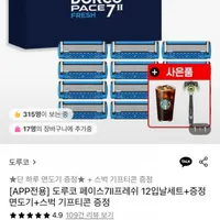도루코 페이스7II프레쉬 12입 면도날세트+증정 면도기+스벅 기프티콘 증정 (...