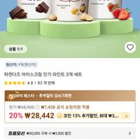 하겐다즈 파인트 3개 세트