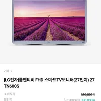 엘지 룸앤티비 27인치 KT회원가