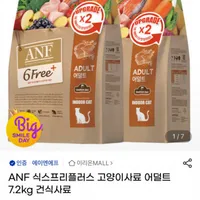 ANF 식스프리플러스 고양이사료 어덜트 7.2kg