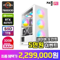 제플 PC 라이젠 7800X3D RTX 4070TI