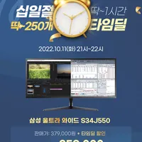 십일절 타임딜 S34J550 WQHD 딱1시간만