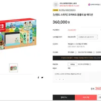 닌텐도 스위치 동숲 에디션