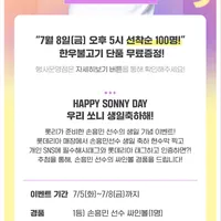 오늘 오후 5시 롯데리아 선착순 행사 HAPPY SONNY DAY 롯데리아가 한우불고기 2만개 쏜...