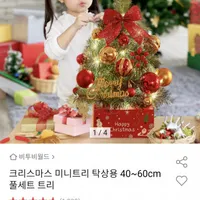 크리스마스 미니트리+20구전구+오너먼트+받침대