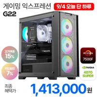 7500F + 4070 SUPER 게이밍 완본체 슈퍼딜 사전안내 무료배송...