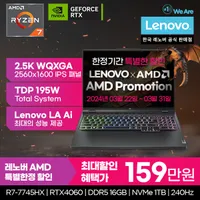 레노버 Legion Pro 5 한정 기간 특별 할인 [159만/무료]